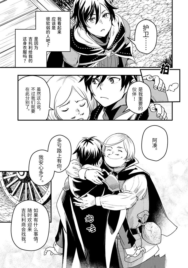 异世界转生为贤者的冒险者生活 ～以【魔法改良】成为异世界最强～ 第2话 第7页