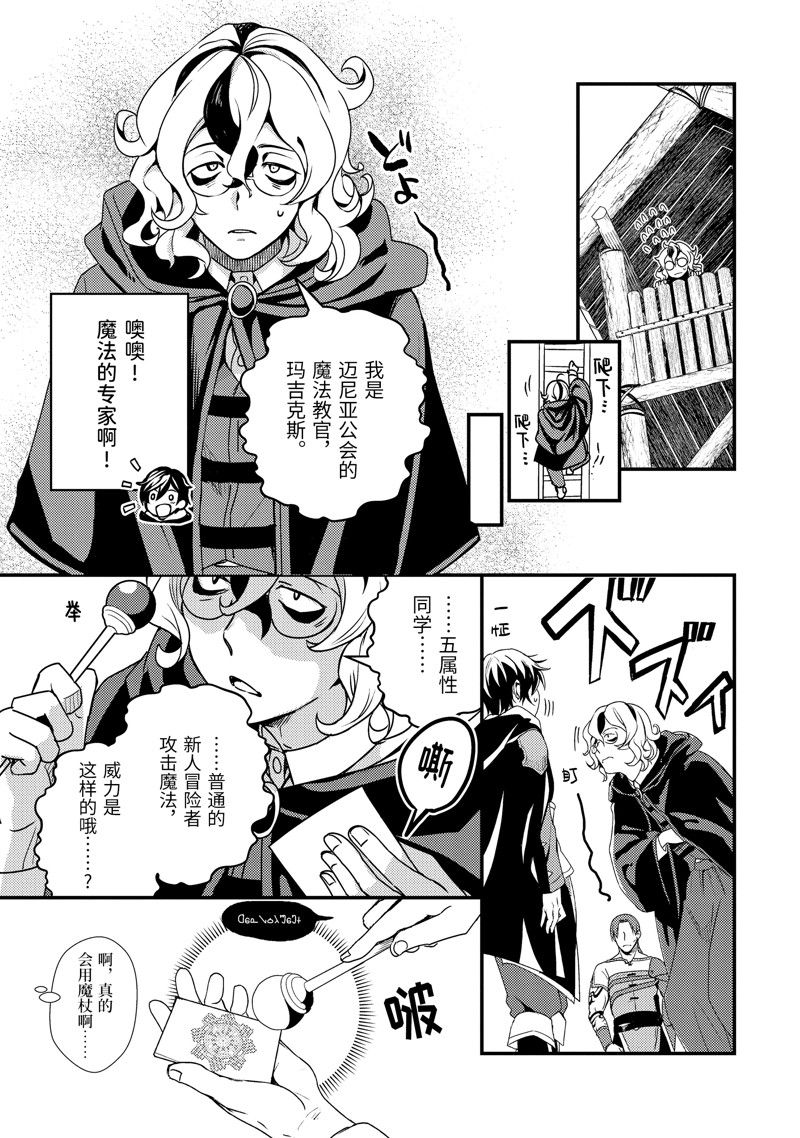 异世界转生为贤者的冒险者生活 ～以【魔法改良】成为异世界最强～ 第3话 第13页