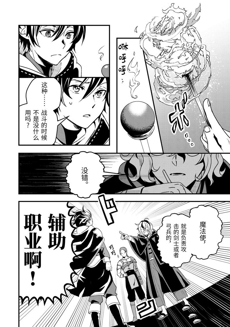 异世界转生为贤者的冒险者生活 ～以【魔法改良】成为异世界最强～ 第3话 第14页