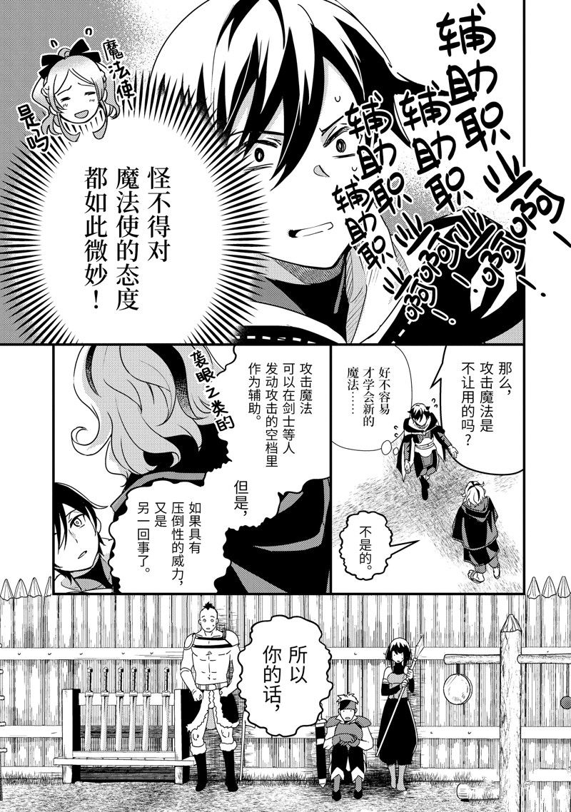 异世界转生为贤者的冒险者生活 ～以【魔法改良】成为异世界最强～ 第3话 第15页