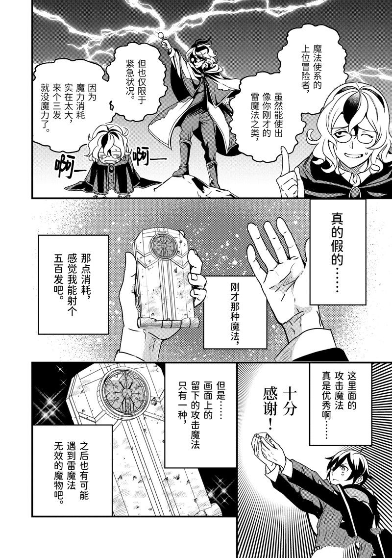 异世界转生为贤者的冒险者生活 ～以【魔法改良】成为异世界最强～ 第3话 第18页