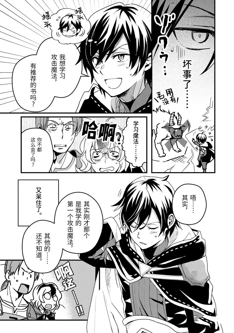 异世界转生为贤者的冒险者生活 ～以【魔法改良】成为异世界最强～ 第3话 第19页