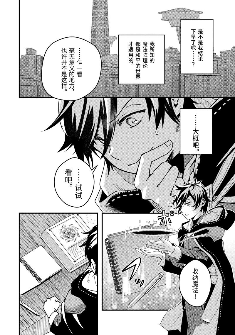异世界转生为贤者的冒险者生活 ～以【魔法改良】成为异世界最强～ 第3话 第24页