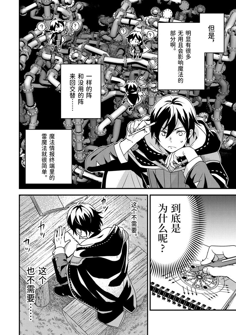 异世界转生为贤者的冒险者生活 ～以【魔法改良】成为异世界最强～ 第3话 第26页