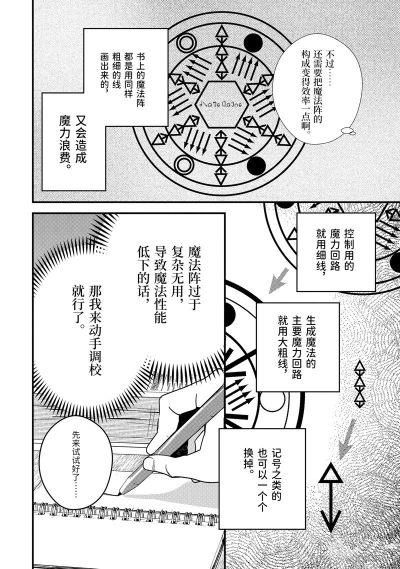 异世界转生为贤者的冒险者生活 ～以【魔法改良】成为异世界最强～ 第3话 第28页