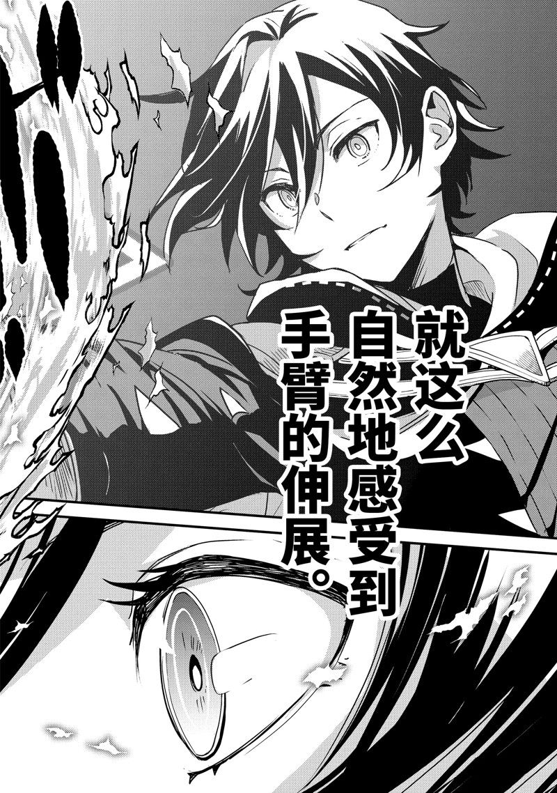 异世界转生为贤者的冒险者生活 ～以【魔法改良】成为异世界最强～ 第3话 第32页