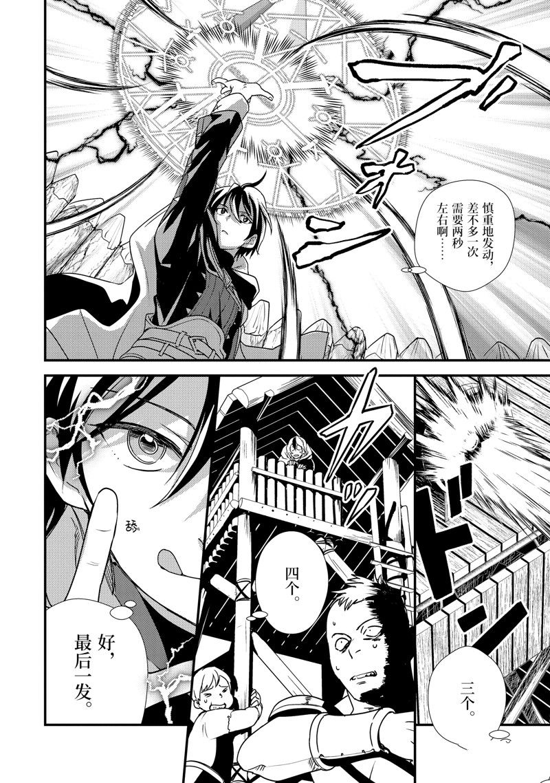 异世界转生为贤者的冒险者生活 ～以【魔法改良】成为异世界最强～ 第3话 第10页