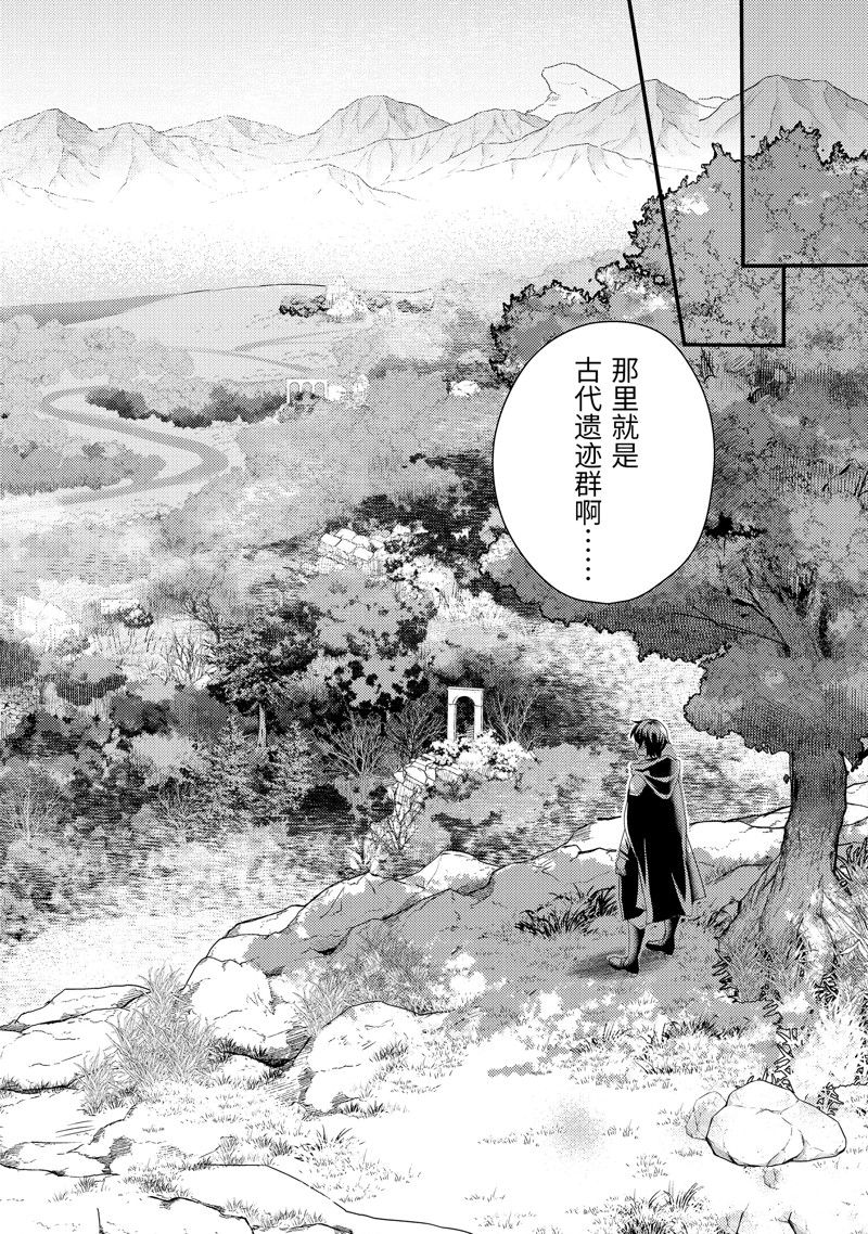 异世界转生为贤者的冒险者生活 ～以【魔法改良】成为异世界最强～ 第4话 第12页