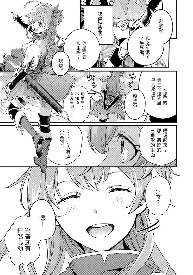 异世界转生为贤者的冒险者生活 ～以【魔法改良】成为异世界最强～ 第4话 第17页