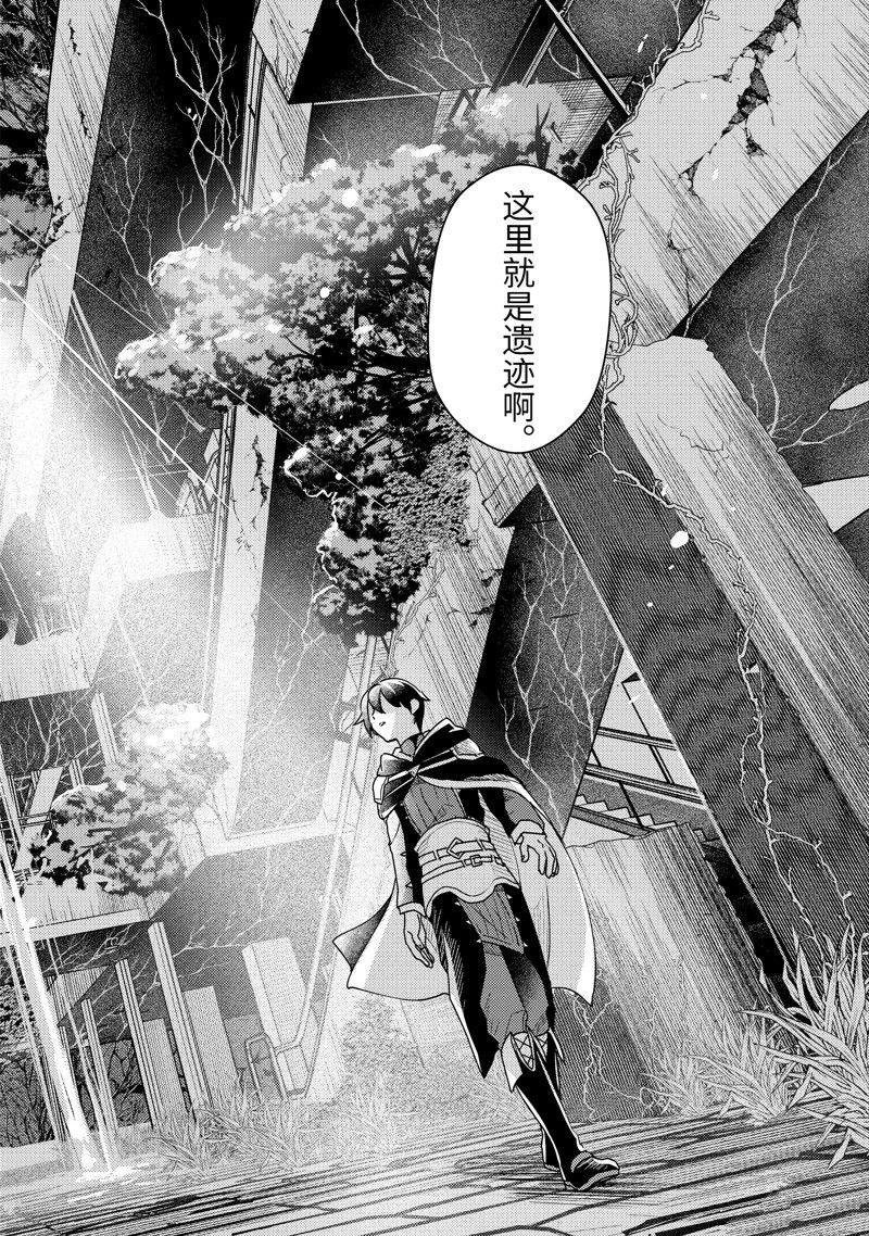 异世界转生为贤者的冒险者生活 ～以【魔法改良】成为异世界最强～ 第4话 第20页