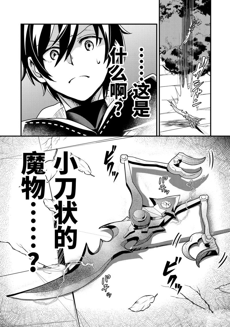 异世界转生为贤者的冒险者生活 ～以【魔法改良】成为异世界最强～ 第4话 第25页