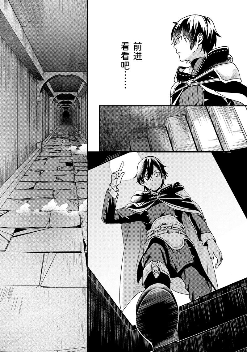 异世界转生为贤者的冒险者生活 ～以【魔法改良】成为异世界最强～ 第4话 第27页
