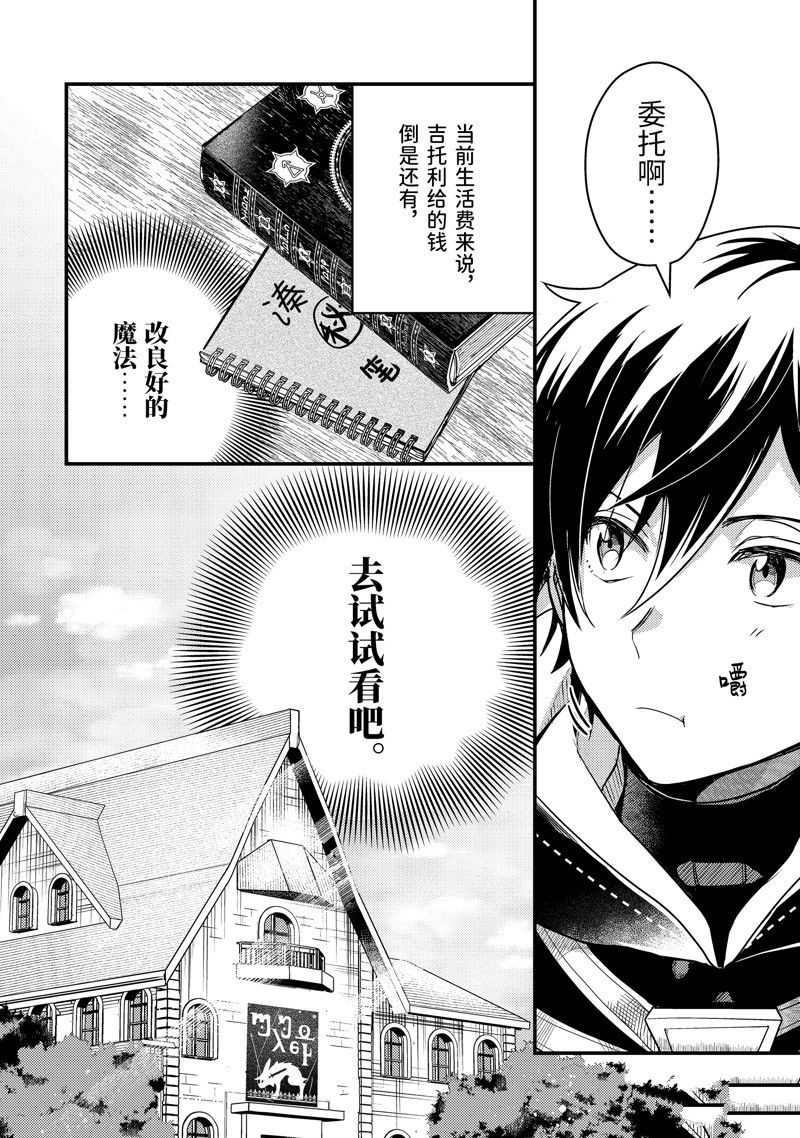 异世界转生为贤者的冒险者生活 ～以【魔法改良】成为异世界最强～ 第4话 第4页