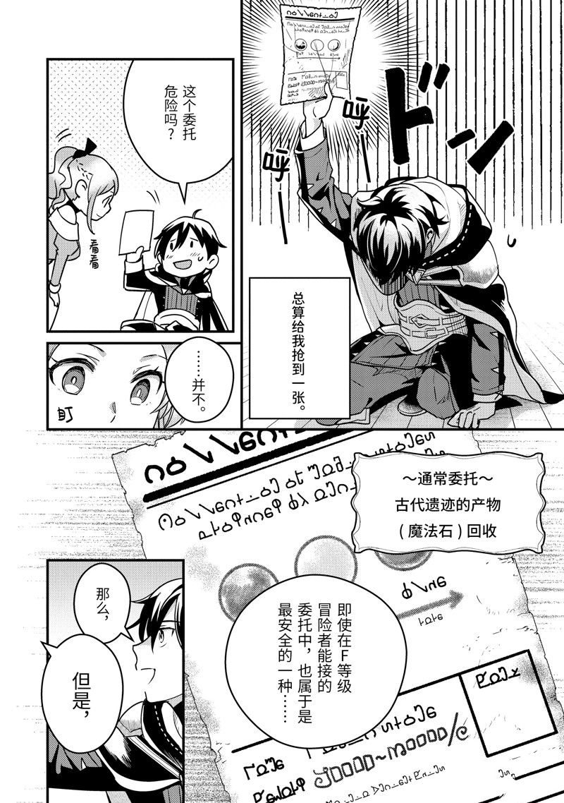 异世界转生为贤者的冒险者生活 ～以【魔法改良】成为异世界最强～ 第4话 第8页