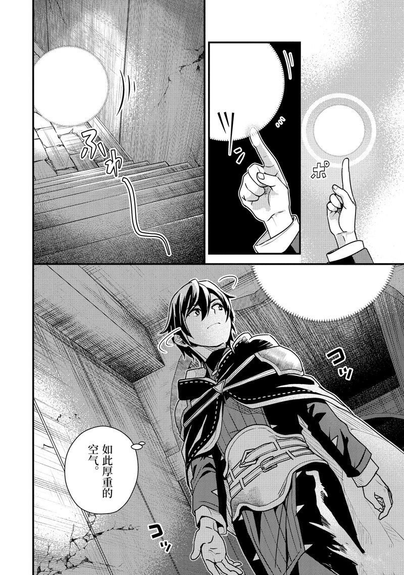 异世界转生为贤者的冒险者生活 ～以【魔法改良】成为异世界最强～ 第5话 第2页