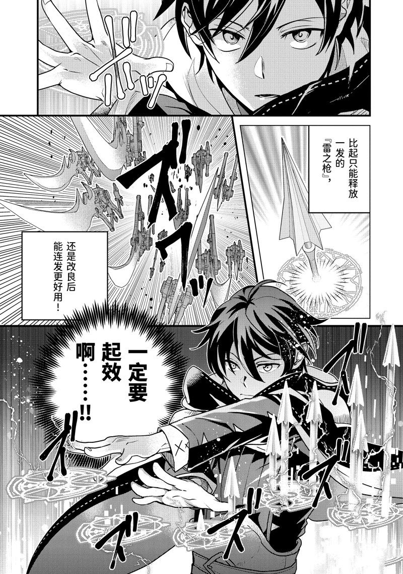 异世界转生为贤者的冒险者生活 ～以【魔法改良】成为异世界最强～ 第5话 第11页