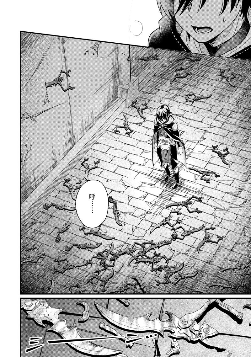 异世界转生为贤者的冒险者生活 ～以【魔法改良】成为异世界最强～ 第5话 第14页
