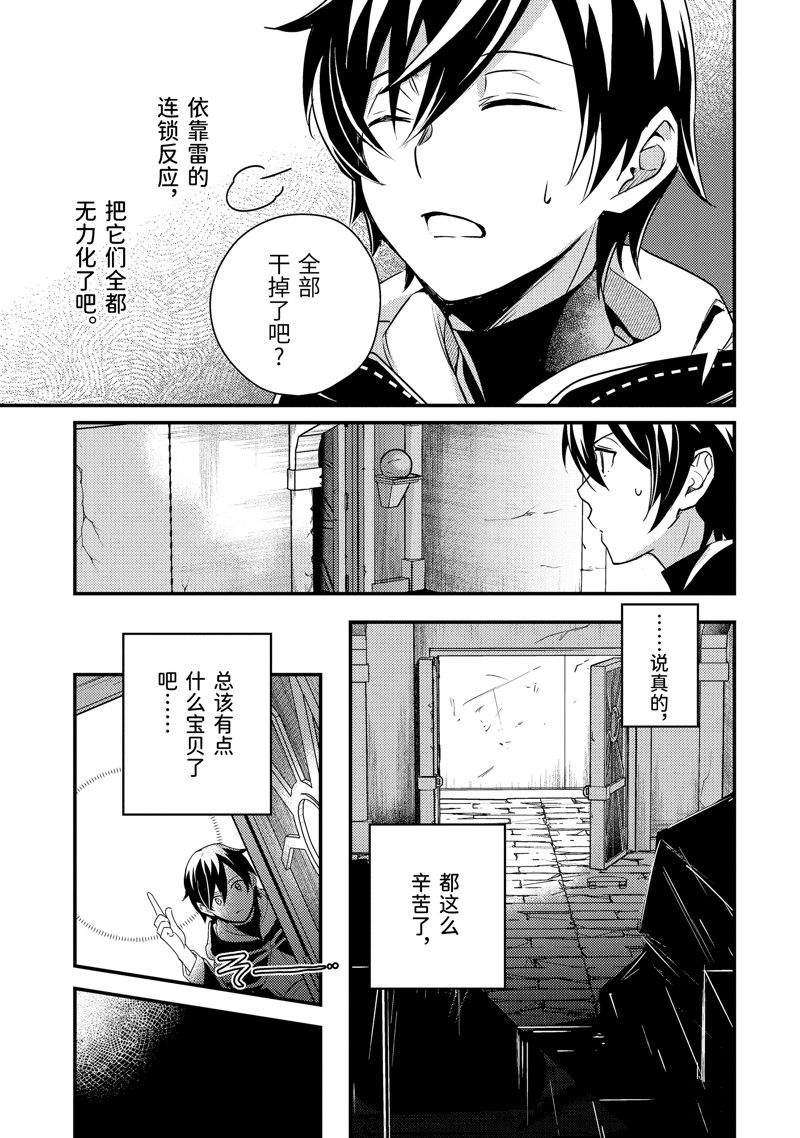 异世界转生为贤者的冒险者生活 ～以【魔法改良】成为异世界最强～ 第5话 第15页
