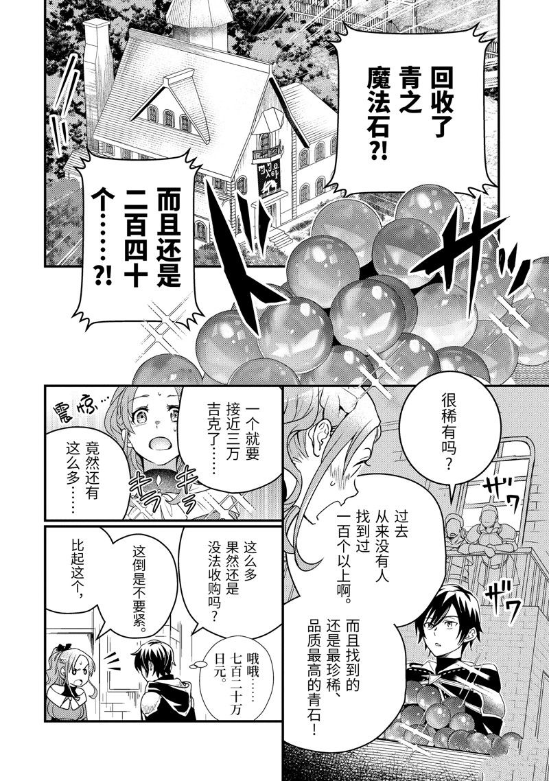 异世界转生为贤者的冒险者生活 ～以【魔法改良】成为异世界最强～ 第5话 第16页