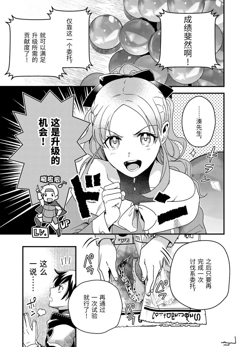 异世界转生为贤者的冒险者生活 ～以【魔法改良】成为异世界最强～ 第5话 第17页