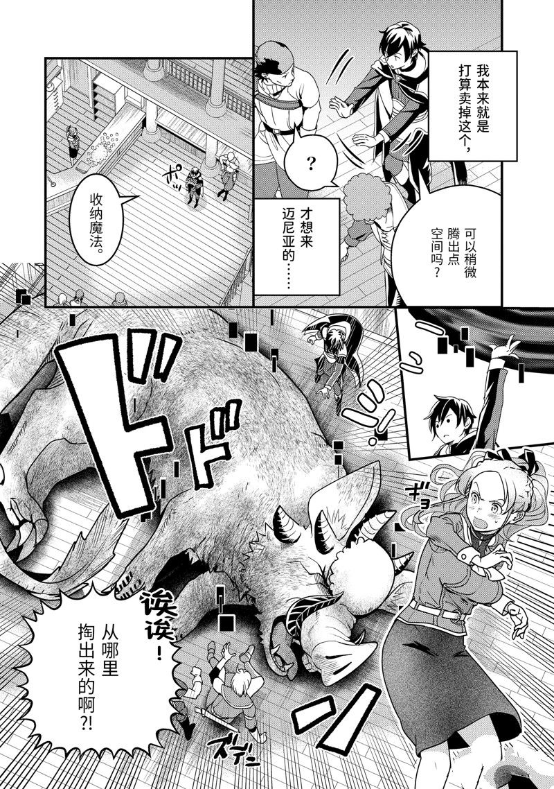 异世界转生为贤者的冒险者生活 ～以【魔法改良】成为异世界最强～ 第5话 第18页