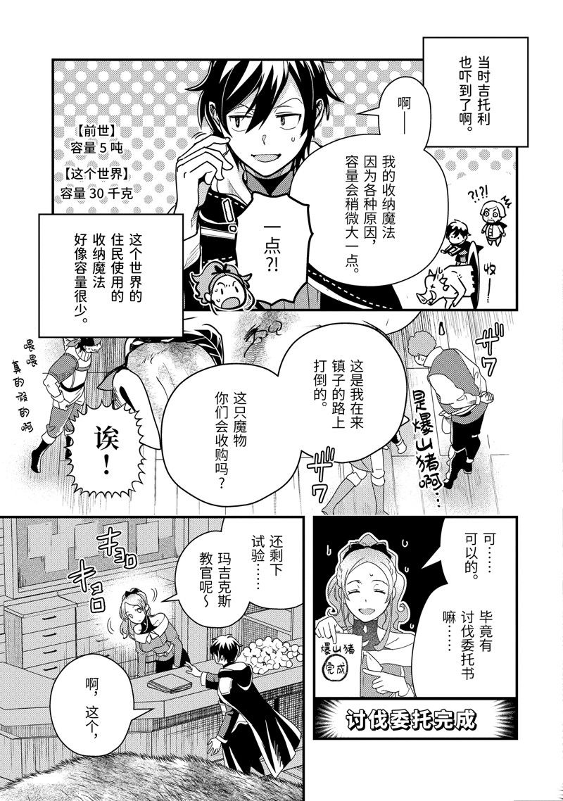 异世界转生为贤者的冒险者生活 ～以【魔法改良】成为异世界最强～ 第5话 第19页