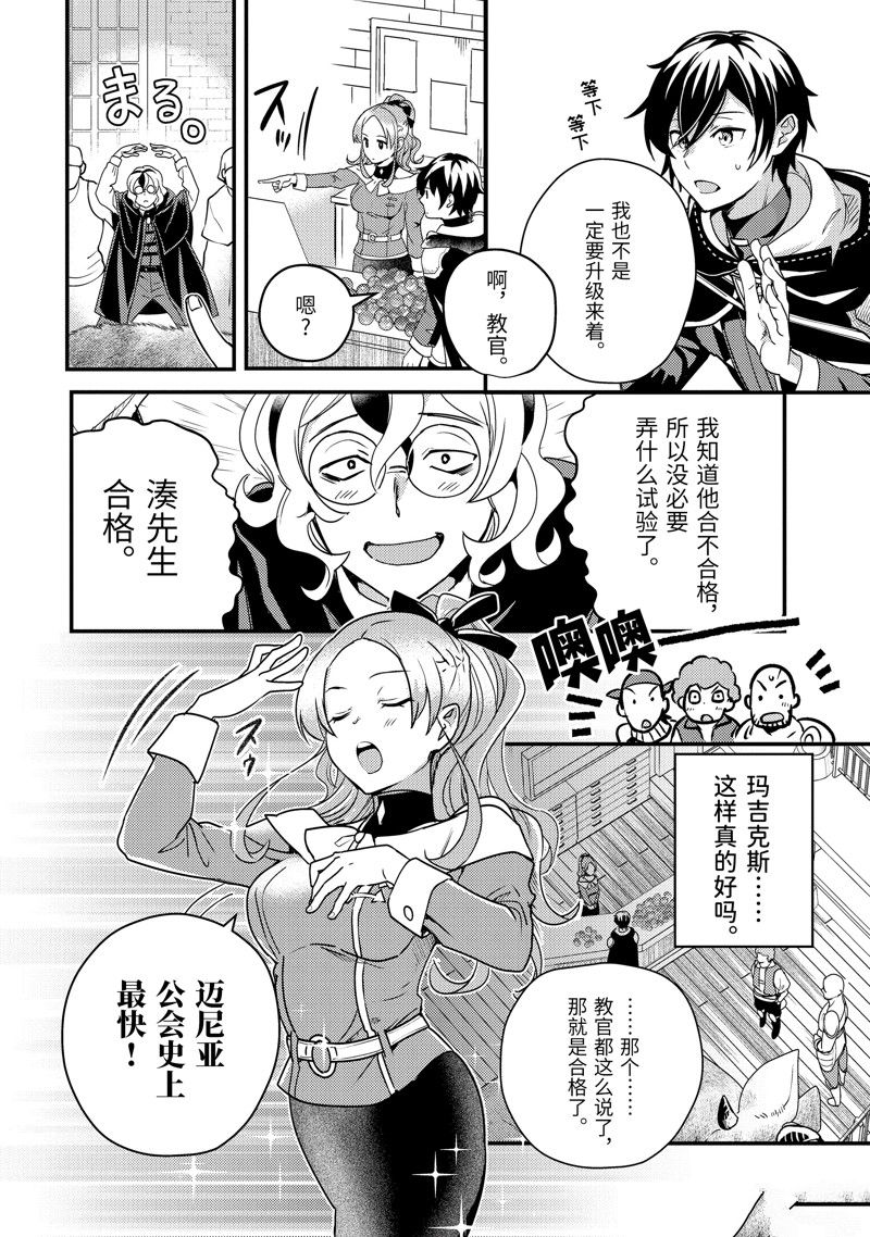 异世界转生为贤者的冒险者生活 ～以【魔法改良】成为异世界最强～ 第5话 第20页