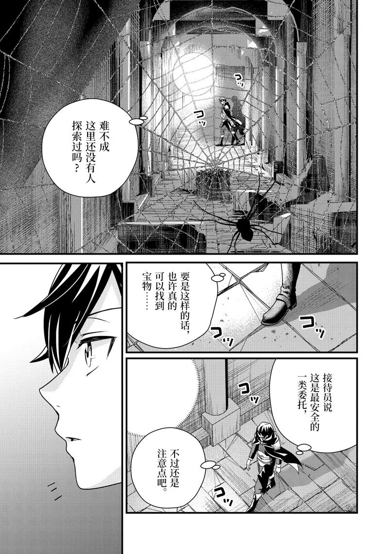 异世界转生为贤者的冒险者生活 ～以【魔法改良】成为异世界最强～ 第5话 第3页