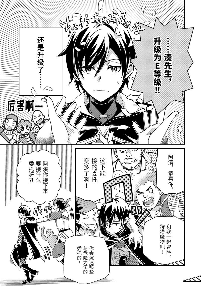 异世界转生为贤者的冒险者生活 ～以【魔法改良】成为异世界最强～ 第5话 第21页