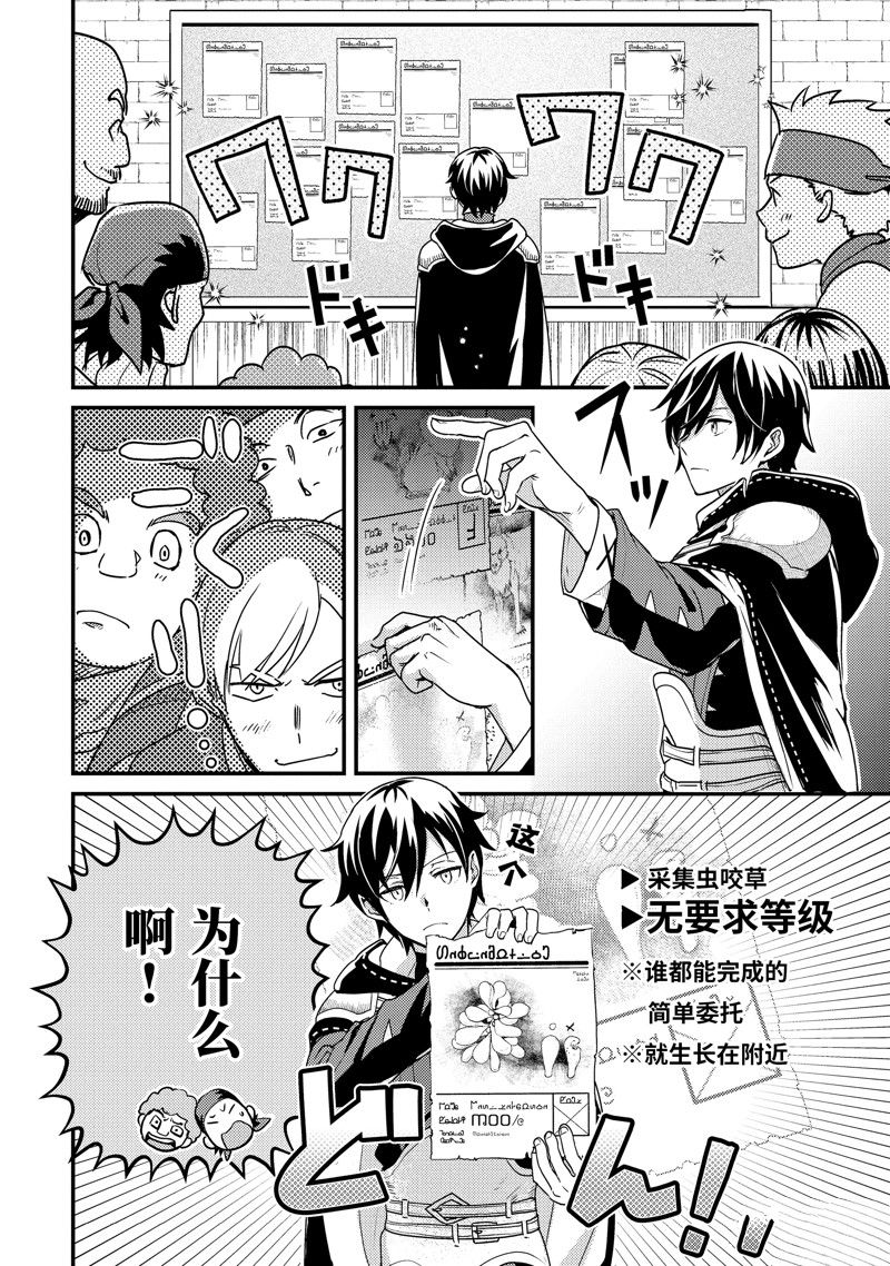 异世界转生为贤者的冒险者生活 ～以【魔法改良】成为异世界最强～ 第5话 第22页