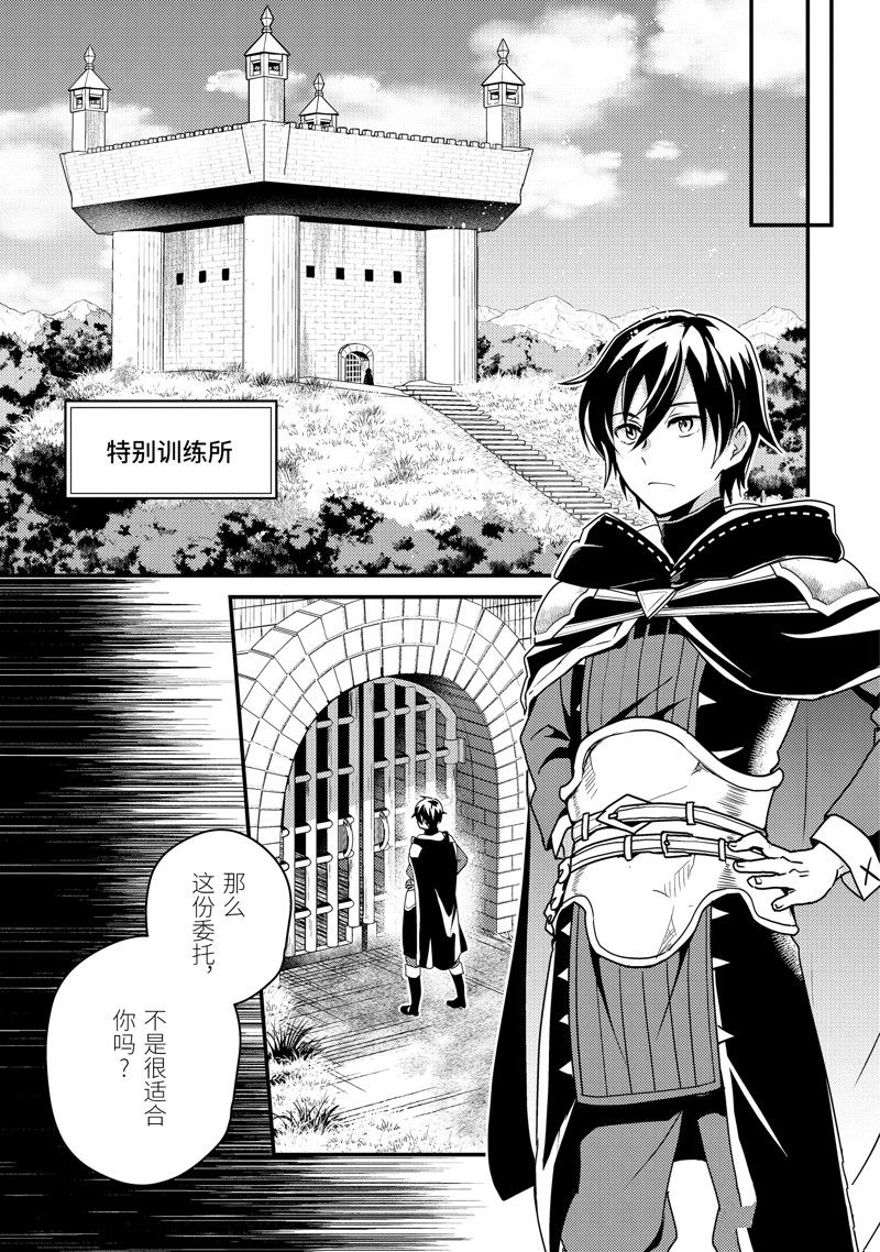 异世界转生为贤者的冒险者生活 ～以【魔法改良】成为异世界最强～ 第5话 第23页