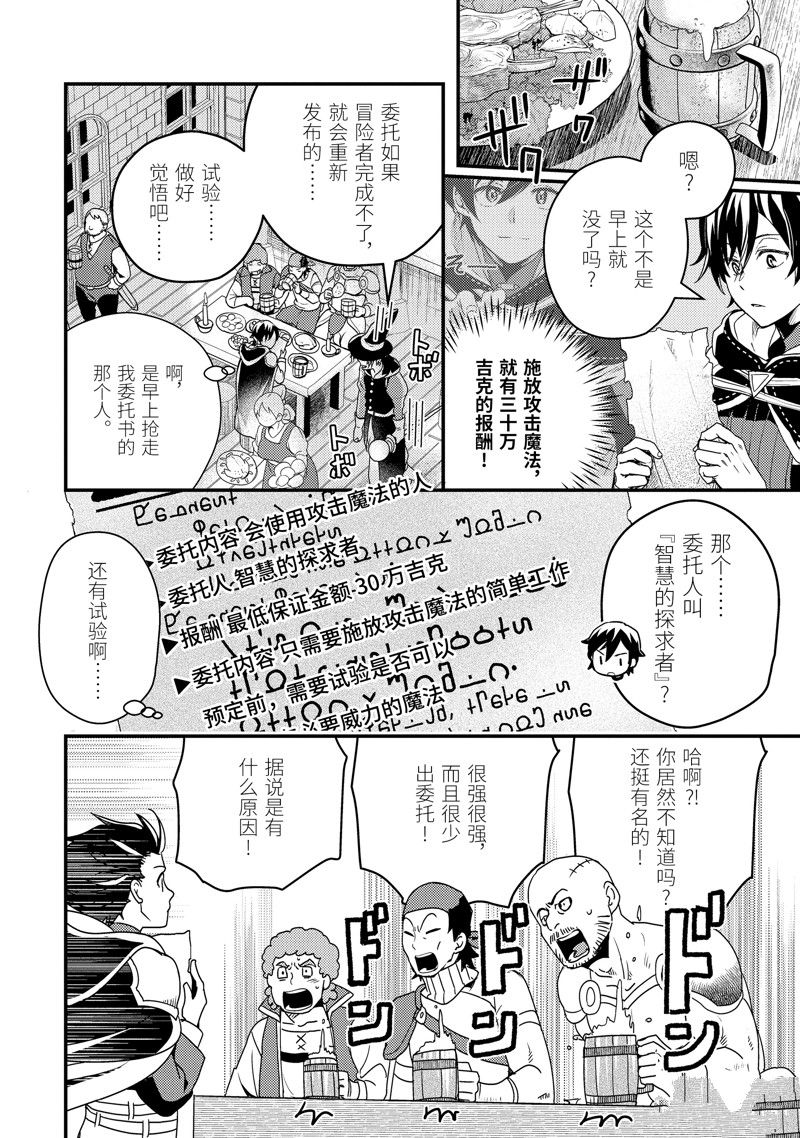 异世界转生为贤者的冒险者生活 ～以【魔法改良】成为异世界最强～ 第5话 第24页