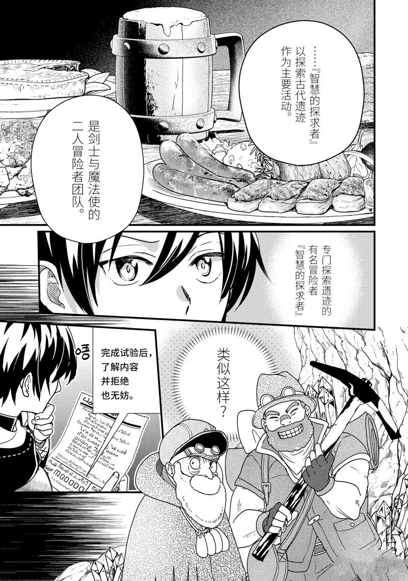 异世界转生为贤者的冒险者生活 ～以【魔法改良】成为异世界最强～ 第5话 第25页