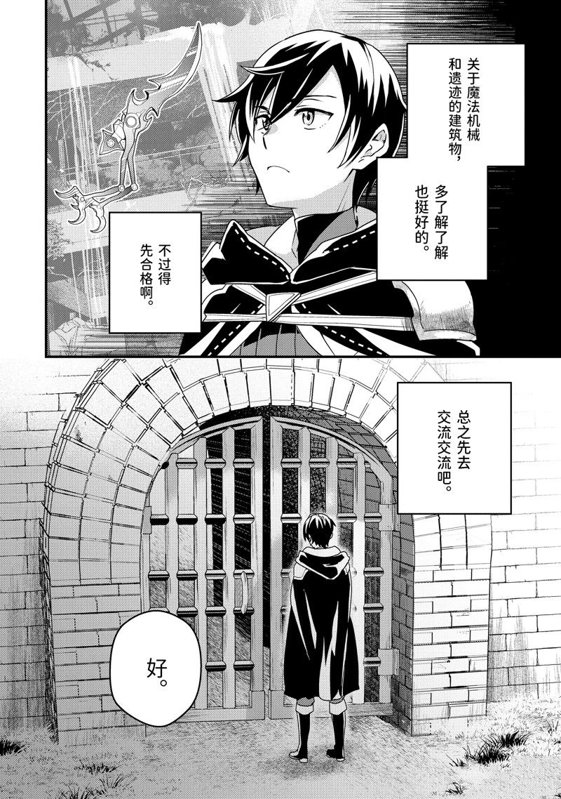 异世界转生为贤者的冒险者生活 ～以【魔法改良】成为异世界最强～ 第5话 第26页