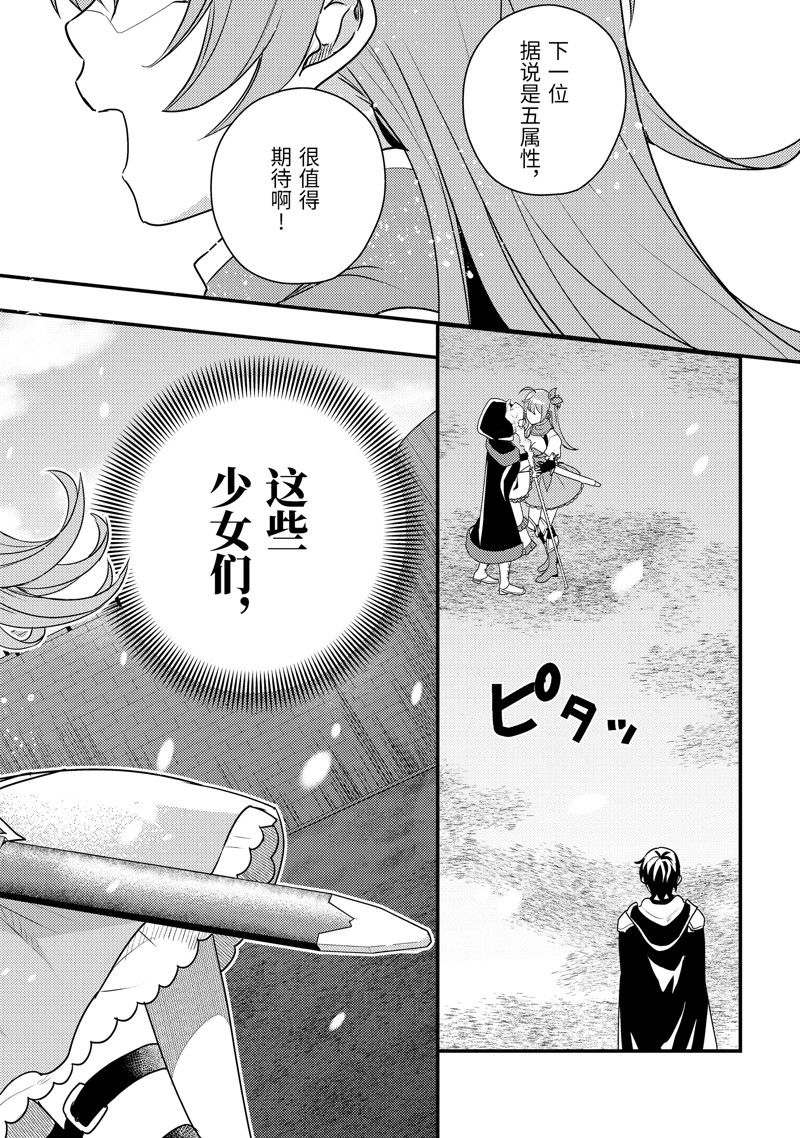 异世界转生为贤者的冒险者生活 ～以【魔法改良】成为异世界最强～ 第5话 第28页