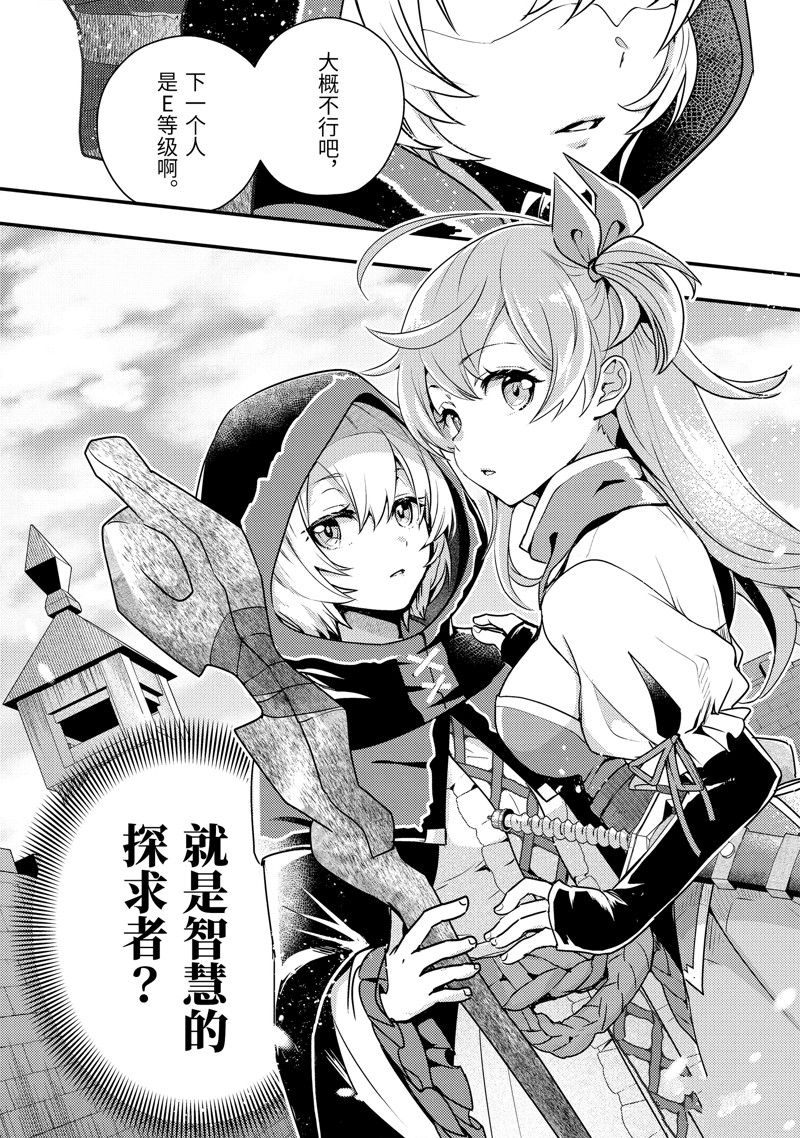 异世界转生为贤者的冒险者生活 ～以【魔法改良】成为异世界最强～ 第5话 第29页