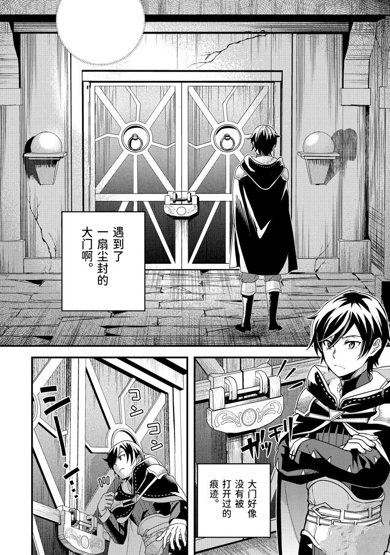 异世界转生为贤者的冒险者生活 ～以【魔法改良】成为异世界最强～ 第5话 第4页