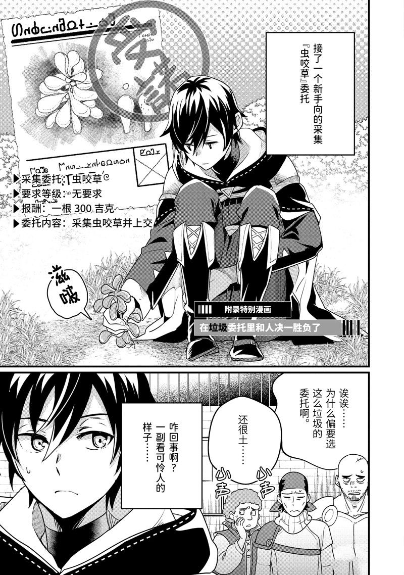 异世界转生为贤者的冒险者生活 ～以【魔法改良】成为异世界最强～ 第5话 第31页