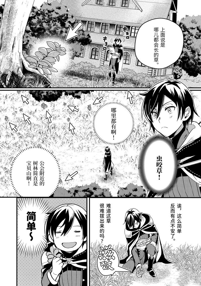 异世界转生为贤者的冒险者生活 ～以【魔法改良】成为异世界最强～ 第5话 第32页
