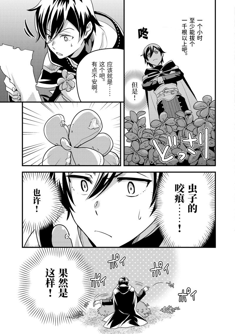 异世界转生为贤者的冒险者生活 ～以【魔法改良】成为异世界最强～ 第5话 第33页