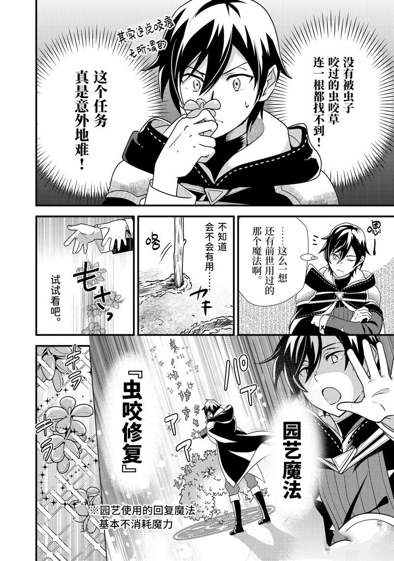 异世界转生为贤者的冒险者生活 ～以【魔法改良】成为异世界最强～ 第5话 第34页