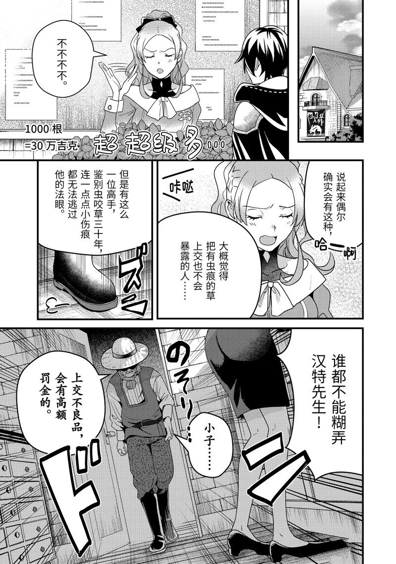 异世界转生为贤者的冒险者生活 ～以【魔法改良】成为异世界最强～ 第5话 第35页