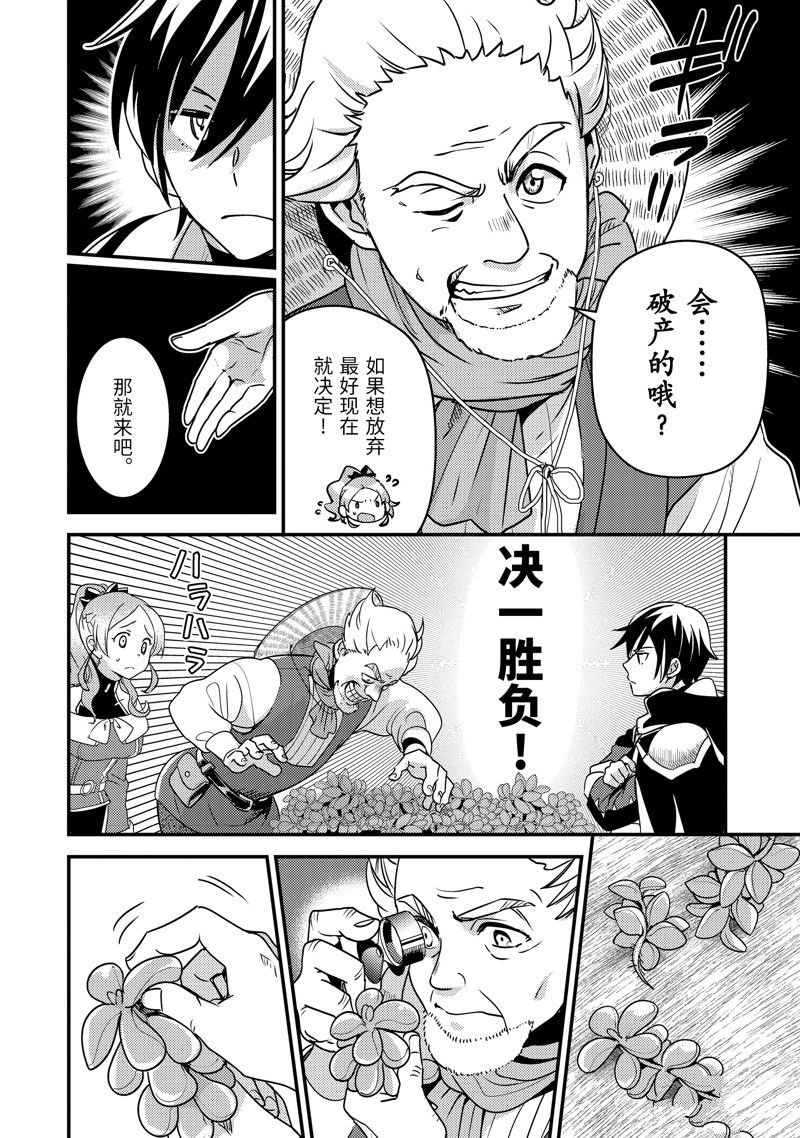 异世界转生为贤者的冒险者生活 ～以【魔法改良】成为异世界最强～ 第5话 第36页