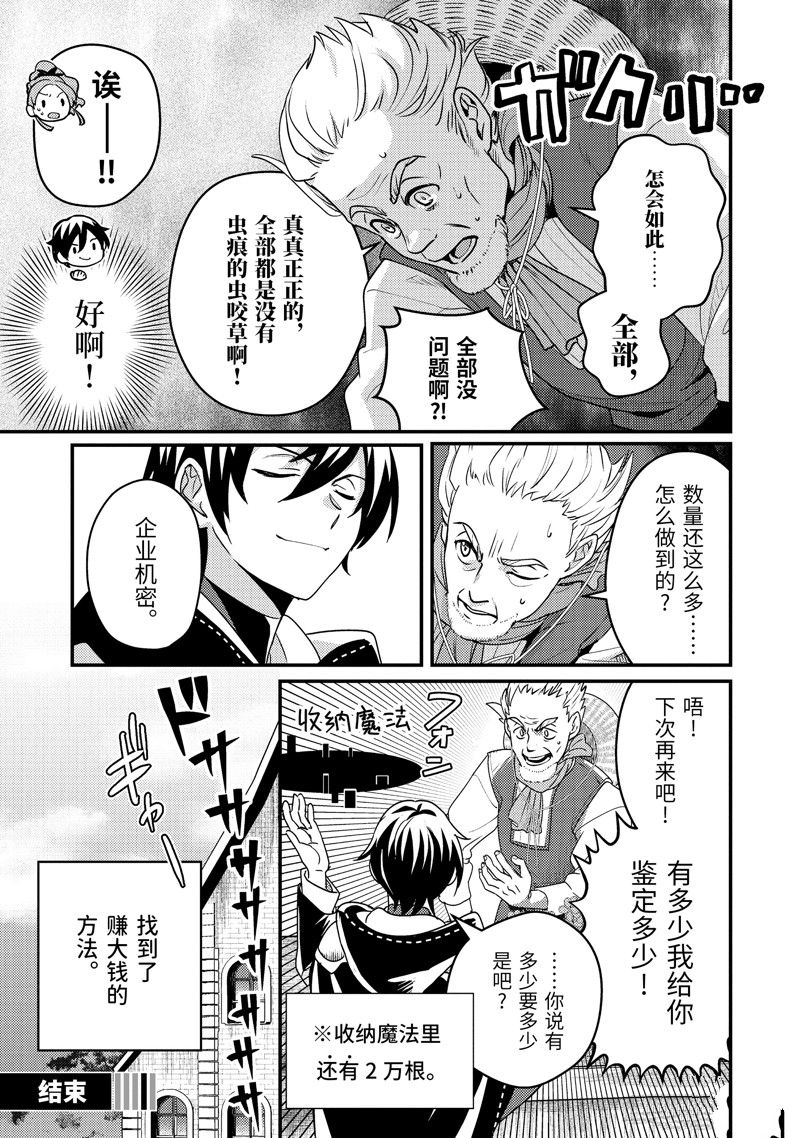 异世界转生为贤者的冒险者生活 ～以【魔法改良】成为异世界最强～ 第5话 第37页