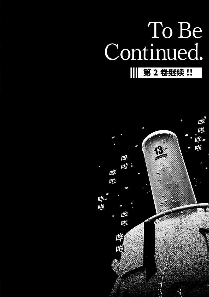 异世界转生为贤者的冒险者生活 ～以【魔法改良】成为异世界最强～ 第5话 第38页