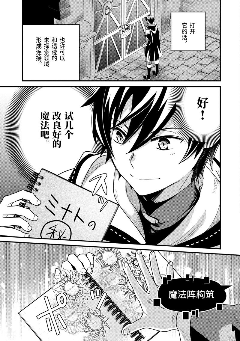 异世界转生为贤者的冒险者生活 ～以【魔法改良】成为异世界最强～ 第5话 第5页