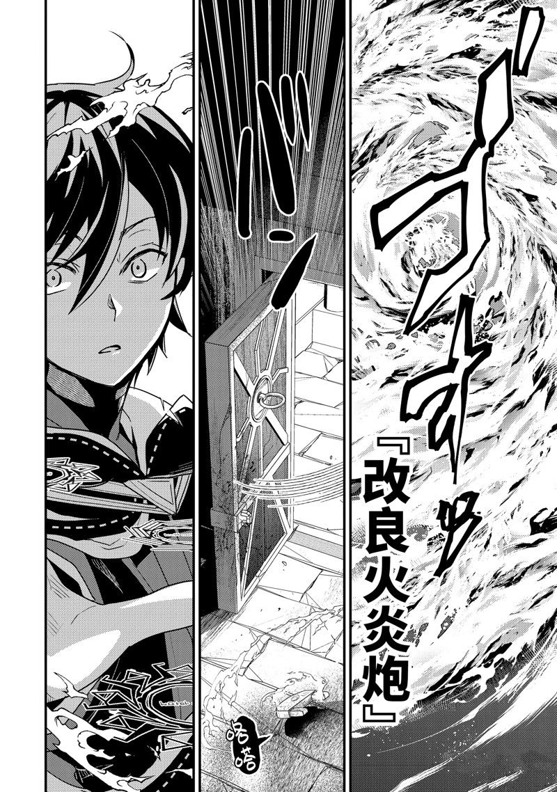 异世界转生为贤者的冒险者生活 ～以【魔法改良】成为异世界最强～ 第5话 第6页