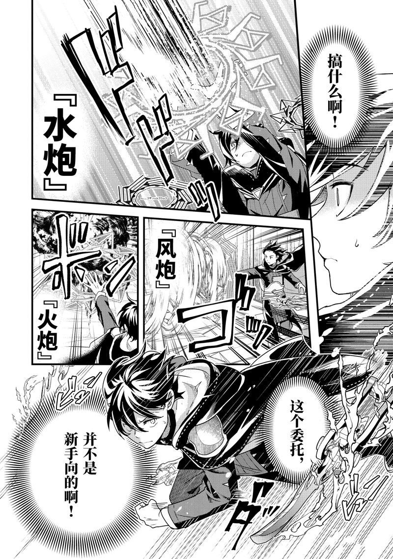 异世界转生为贤者的冒险者生活 ～以【魔法改良】成为异世界最强～ 第5话 第8页
