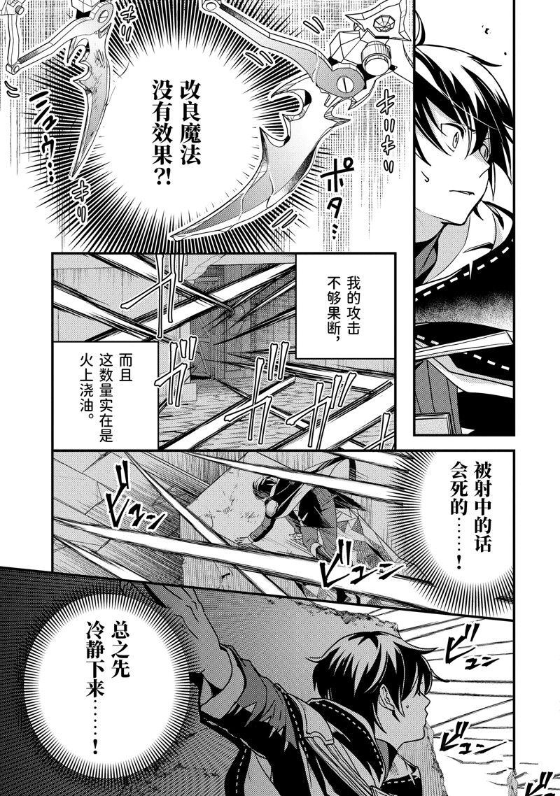 异世界转生为贤者的冒险者生活 ～以【魔法改良】成为异世界最强～ 第5话 第9页