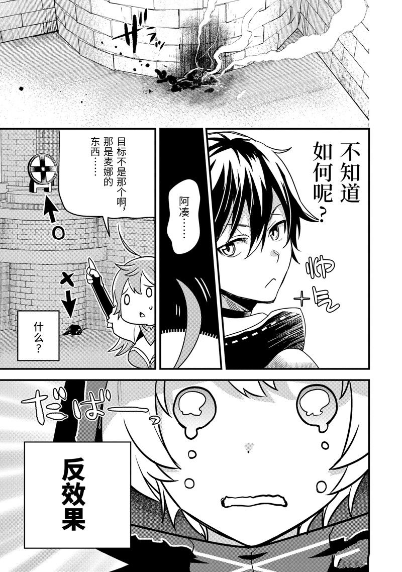 异世界转生为贤者的冒险者生活 ～以【魔法改良】成为异世界最强～ 第6话 第13页